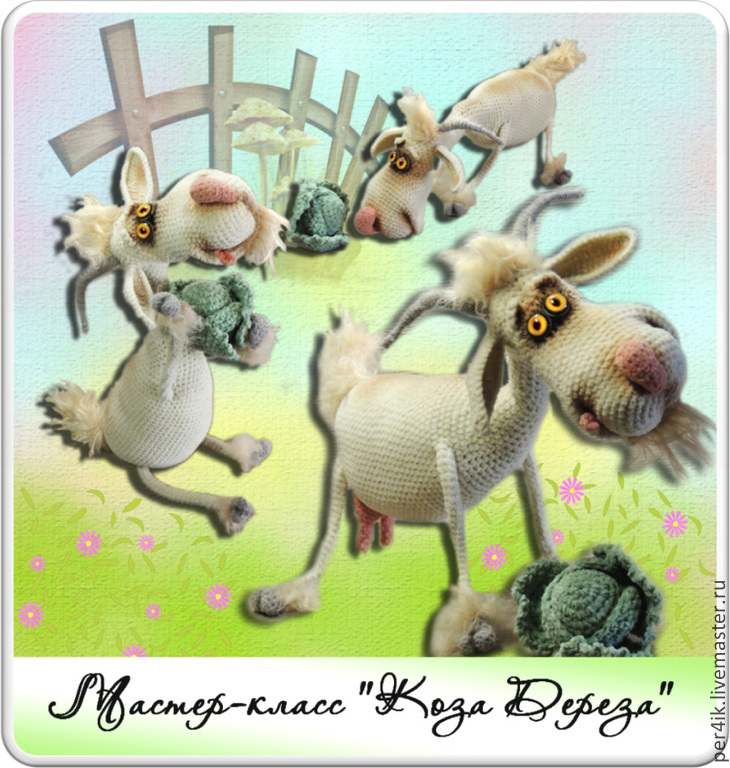 Коза Дереза - Перцева (2014)_0.jpg